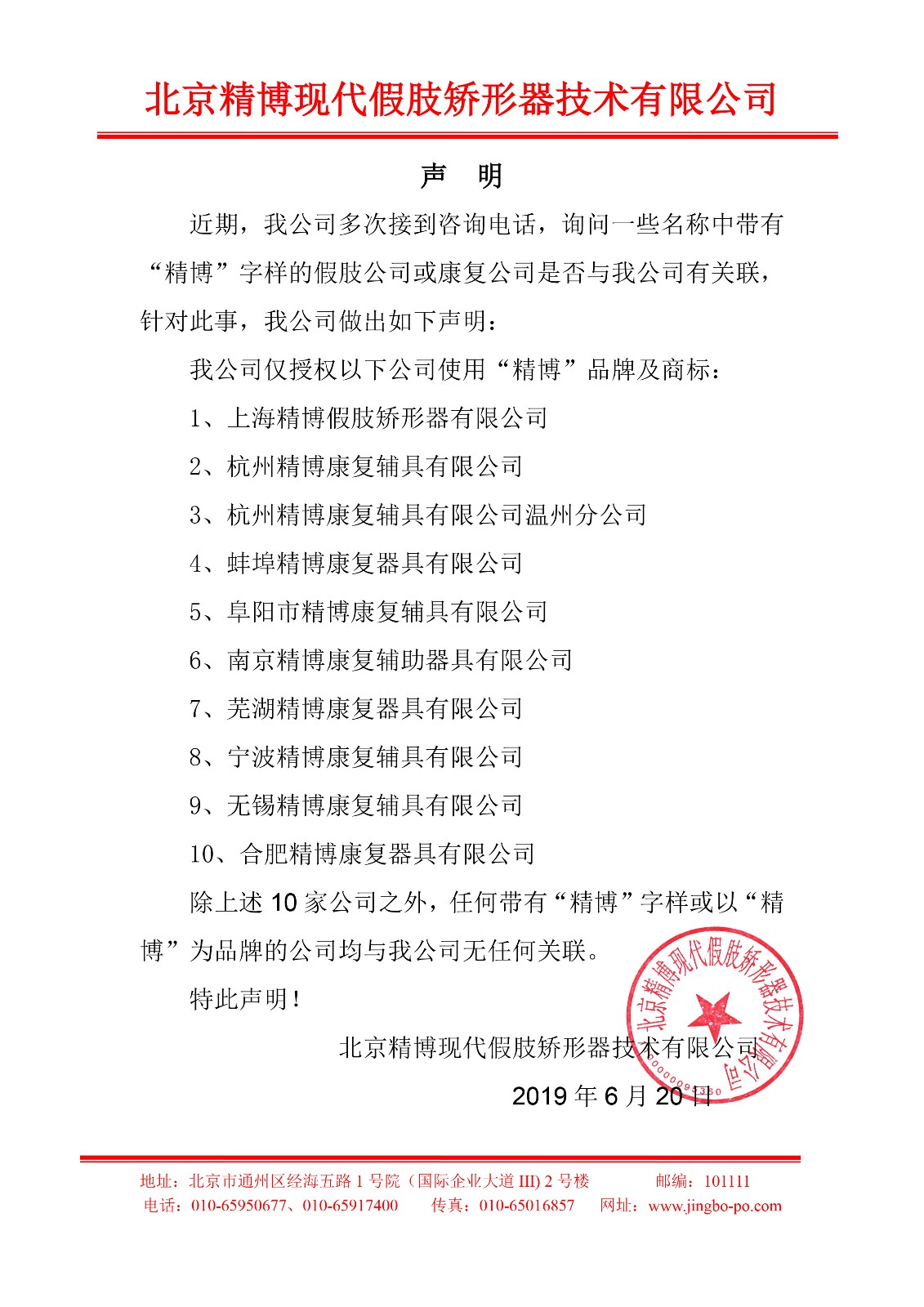 公司声明.jpg